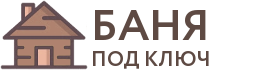 Бани под ключ в Мышкине